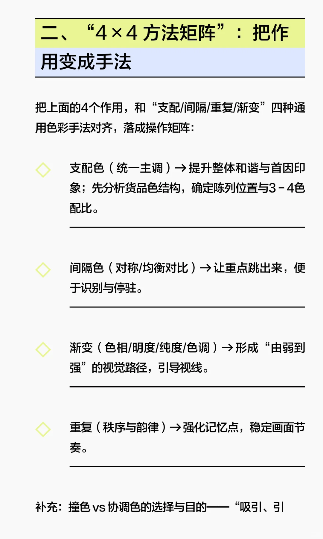 如何来评估色彩在陈列中作用及具体逻辑?