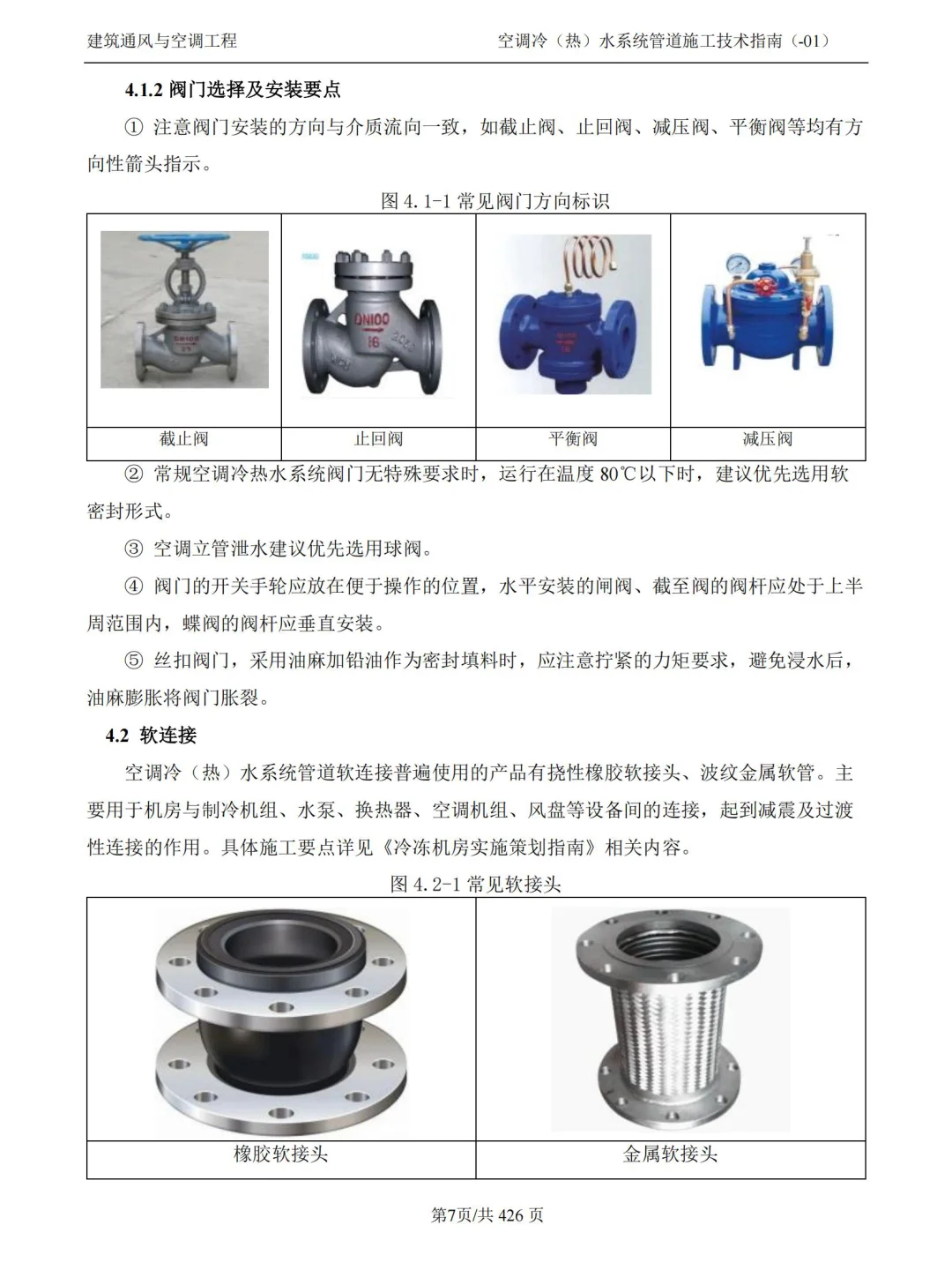 搞不懂机电工程？中建施工一本通太实用了