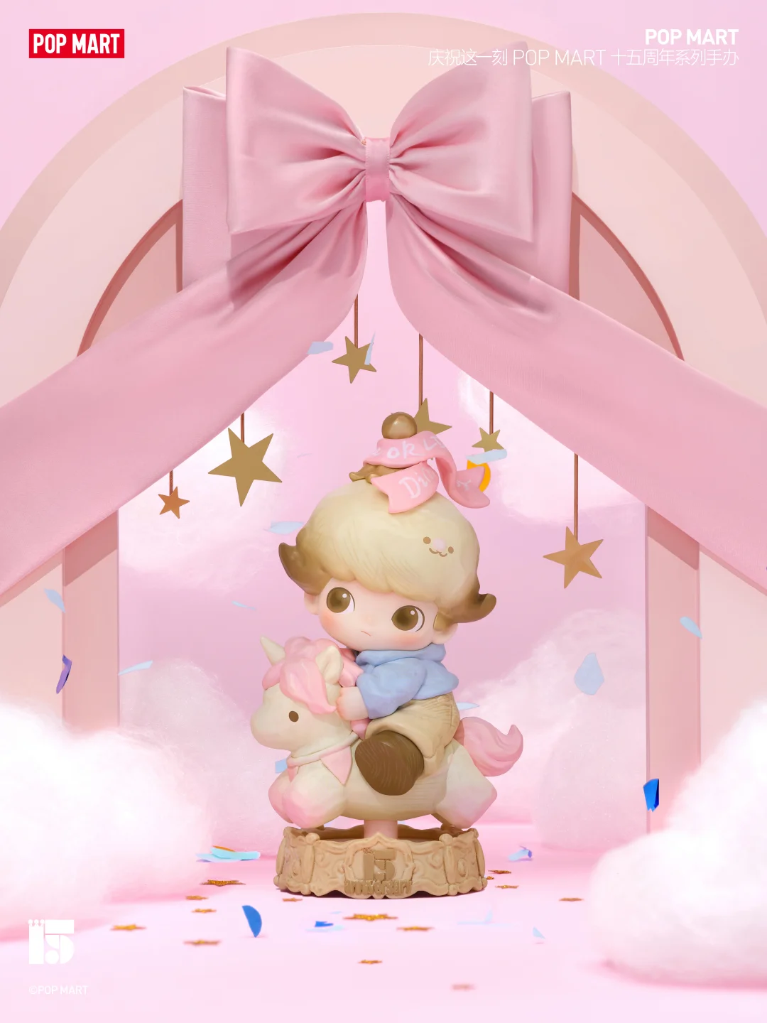 新品 | POP MART十五周年系列 即将发售