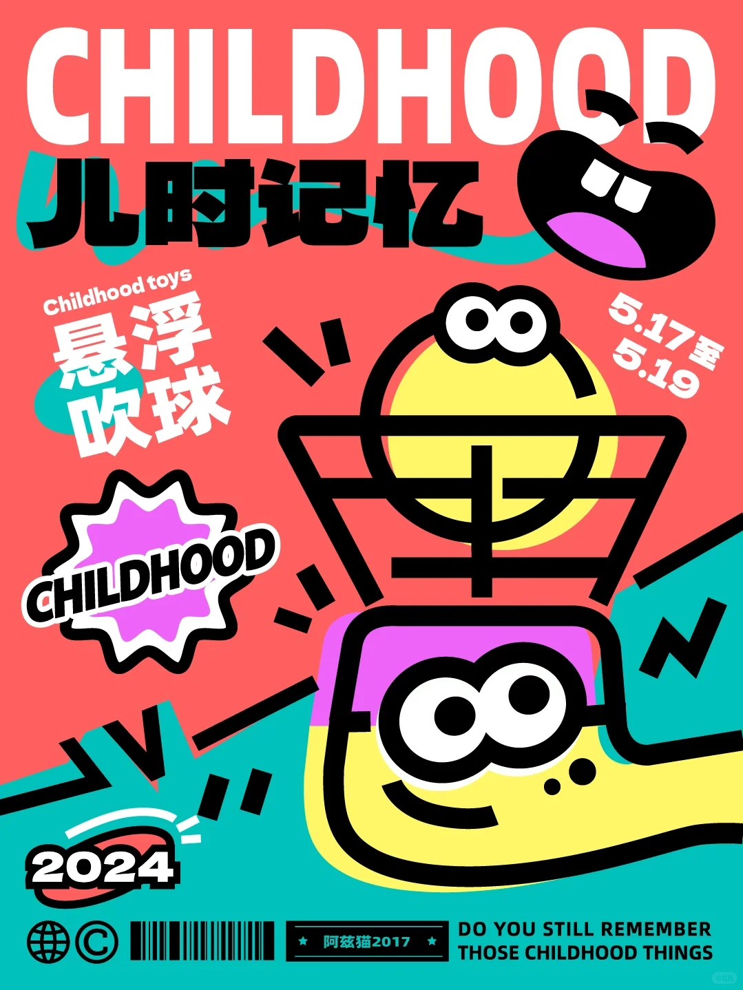 80.90儿时记忆玩具创意海报