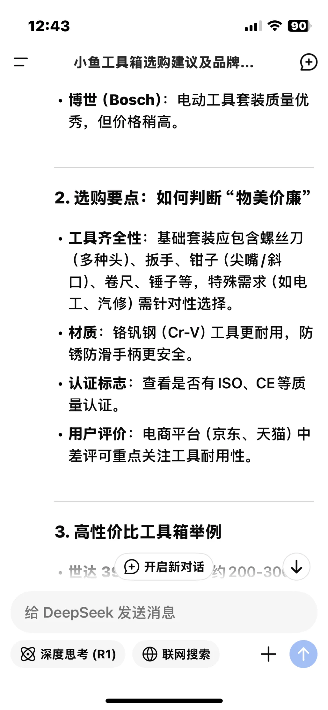 求推荐家用工具箱