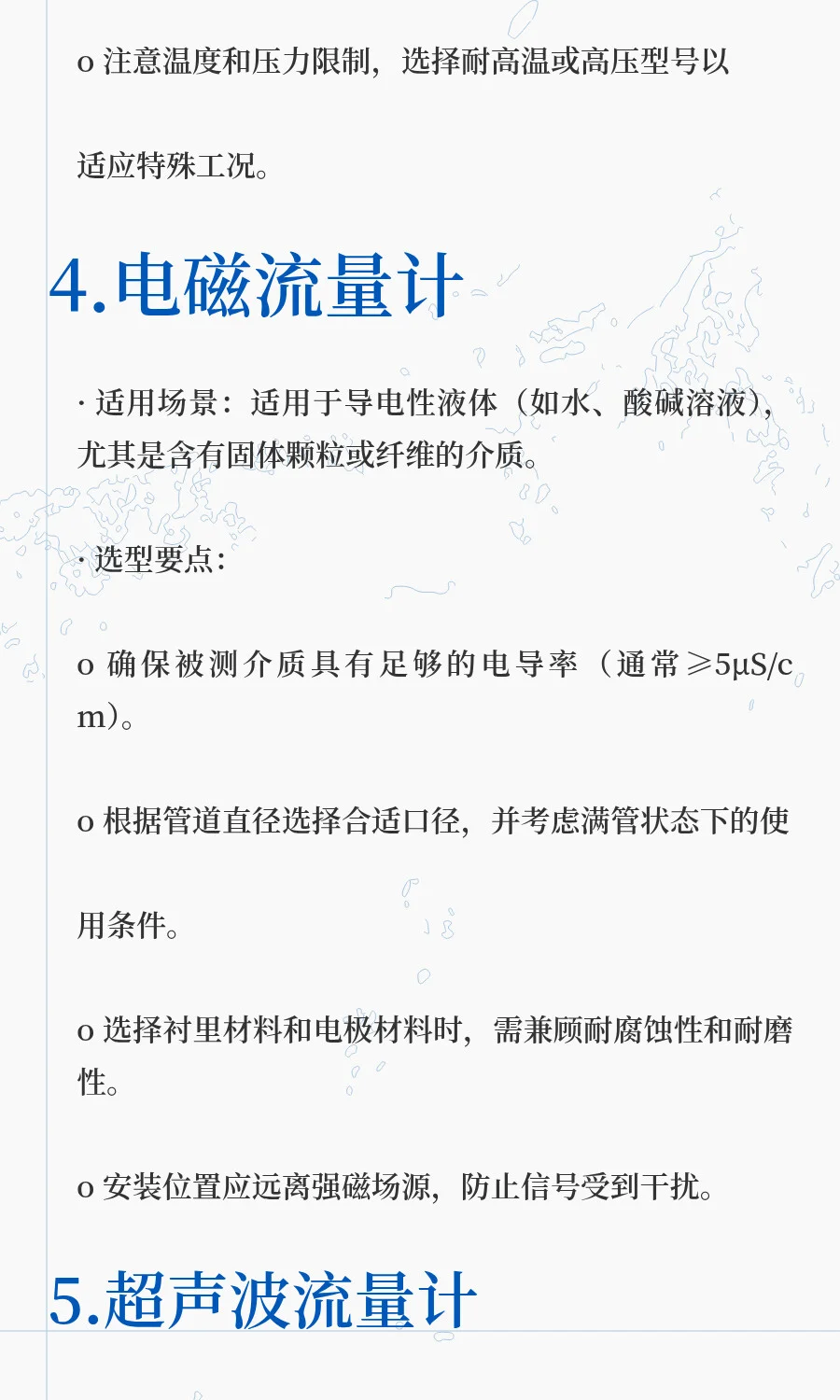 各类型流量计的选型指南