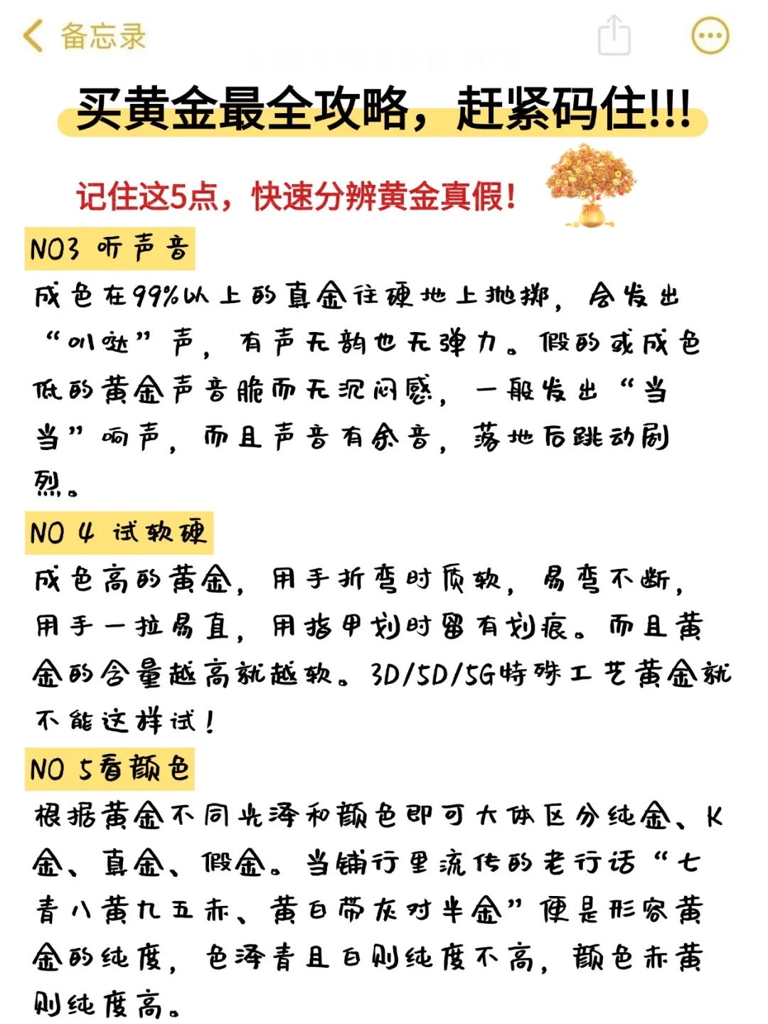 黄金避坑指南|图上干货速存!新手买金的关键