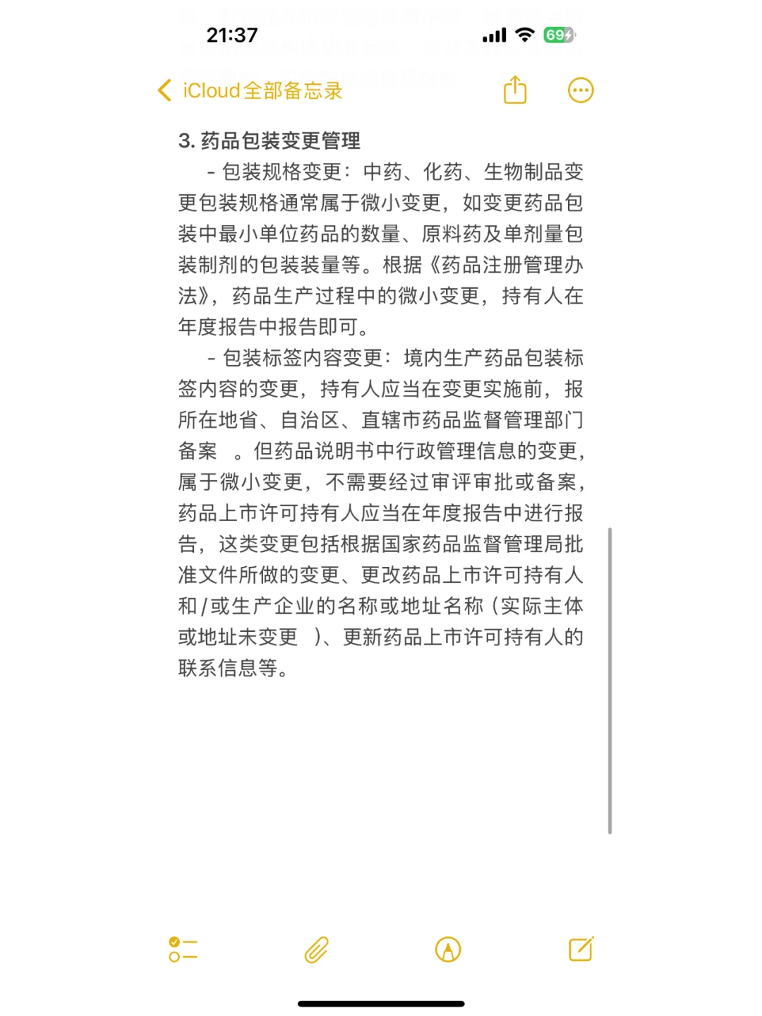 药品包装的合规丨市场监督