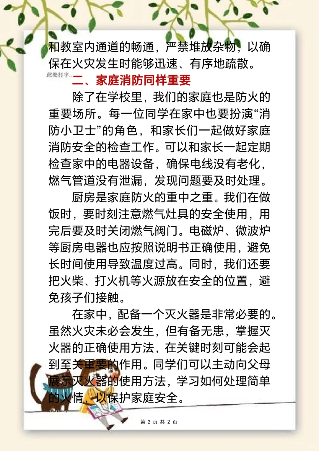 2024年消防安全红领巾广播稿