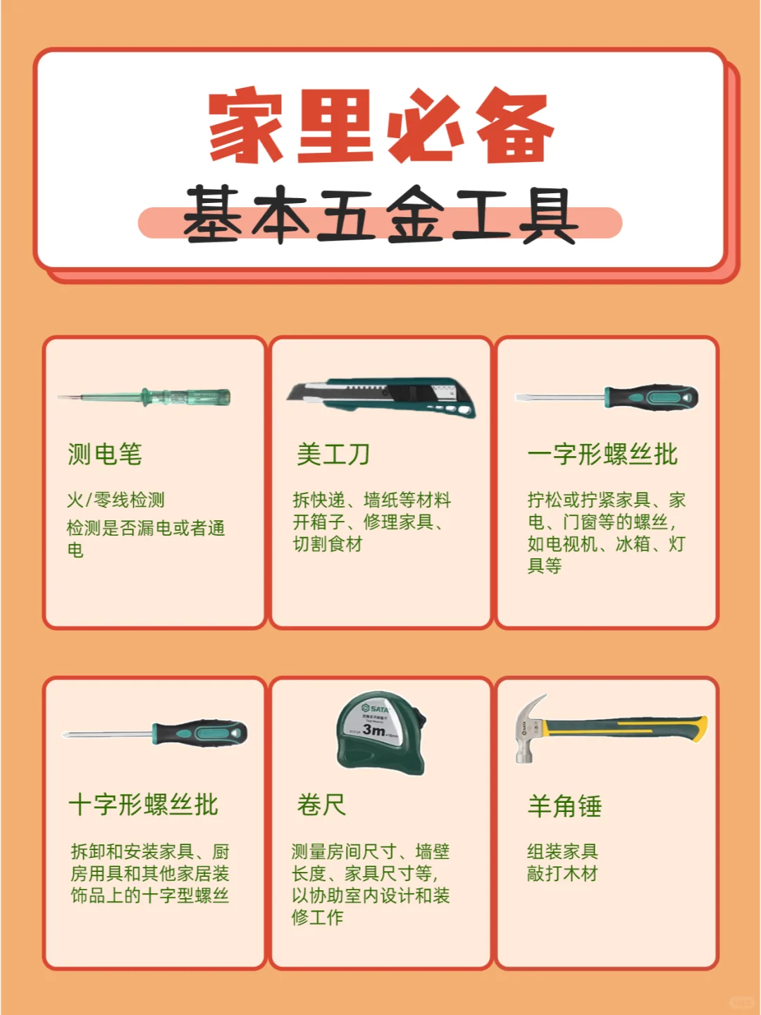 家里有这几种工具就够了