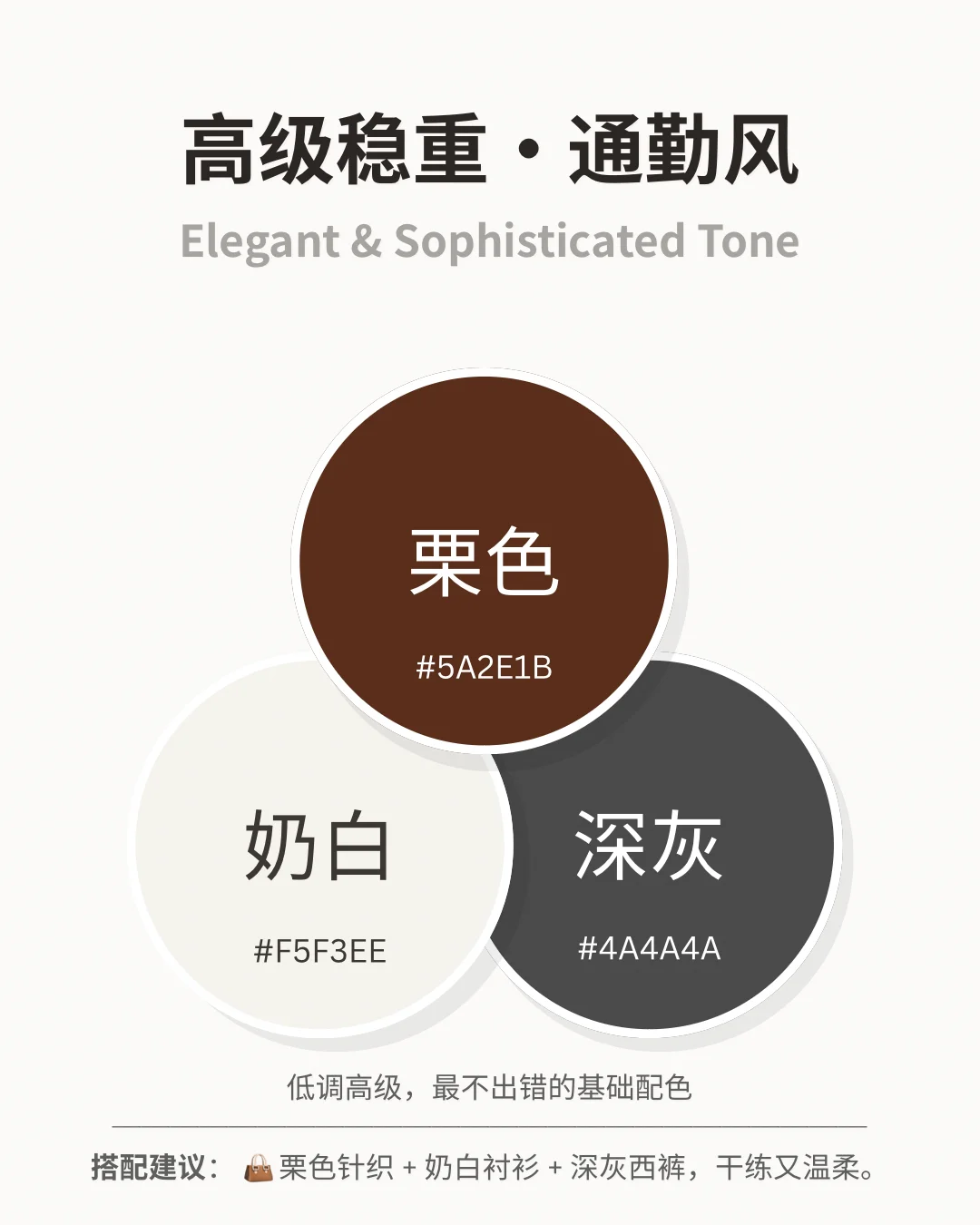 秋冬第一抹高级感：栗色搭配指南