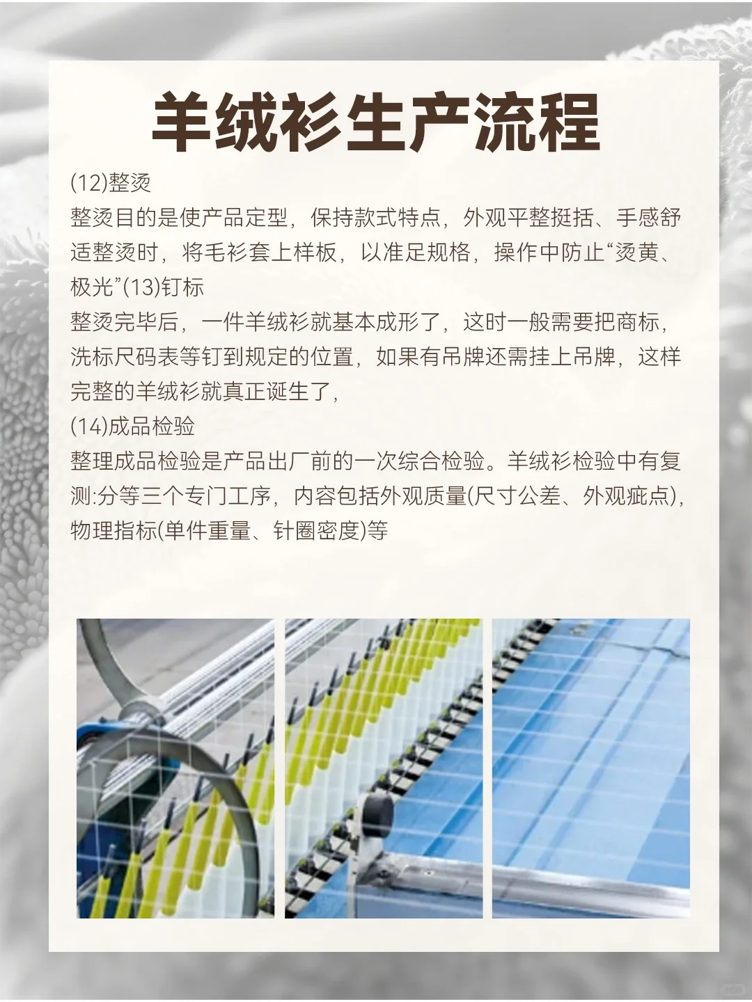 每天一点新知识：羊绒衫的工艺流程?