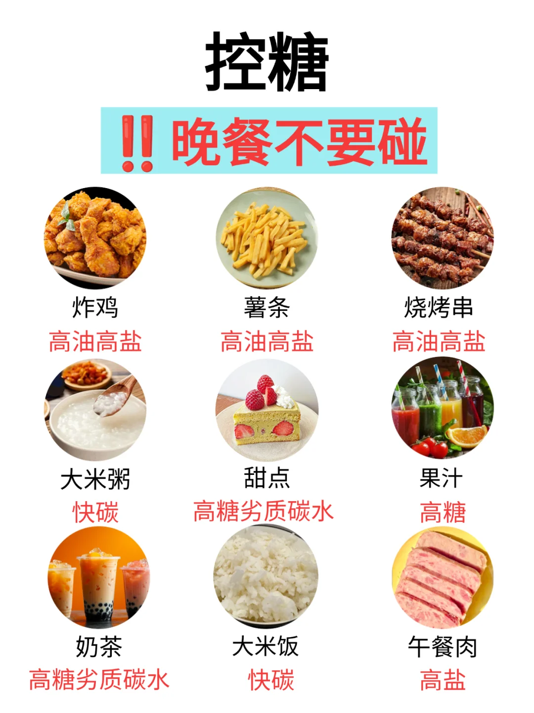 控糖三餐这么吃✅营养又不升糖