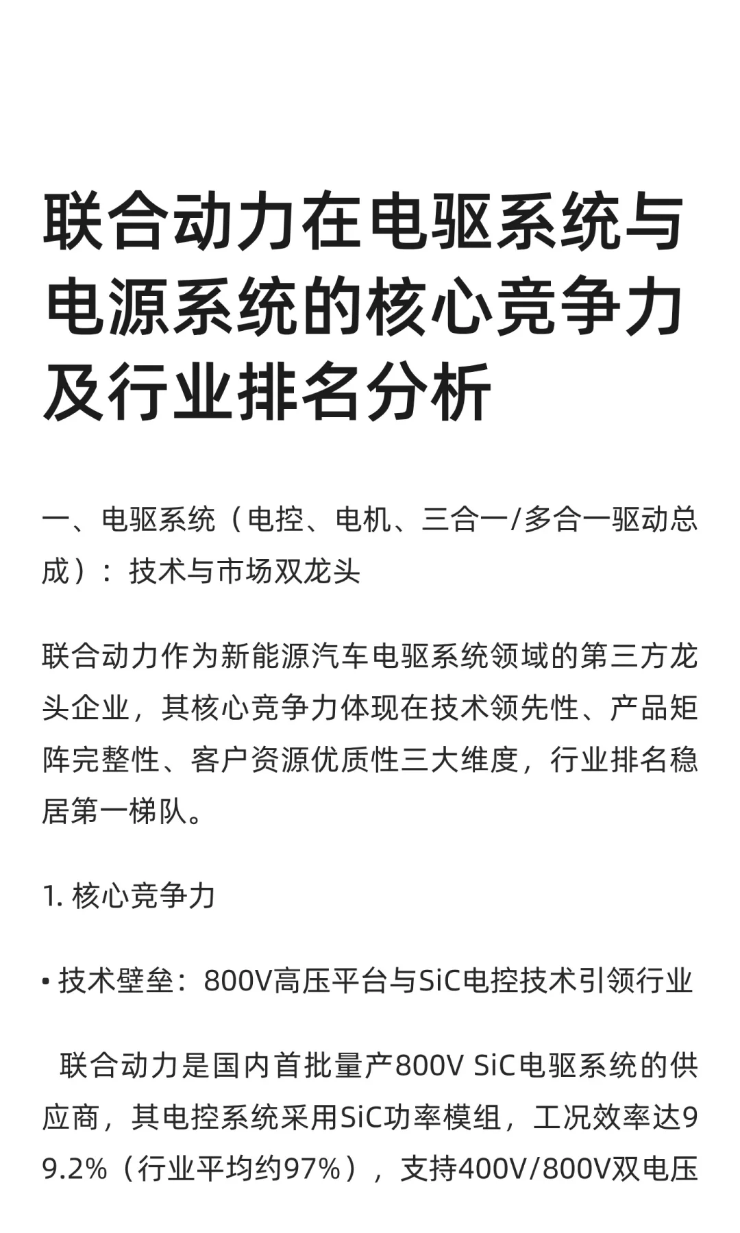 联合动力在电驱系统与电源系统的核心竞争力