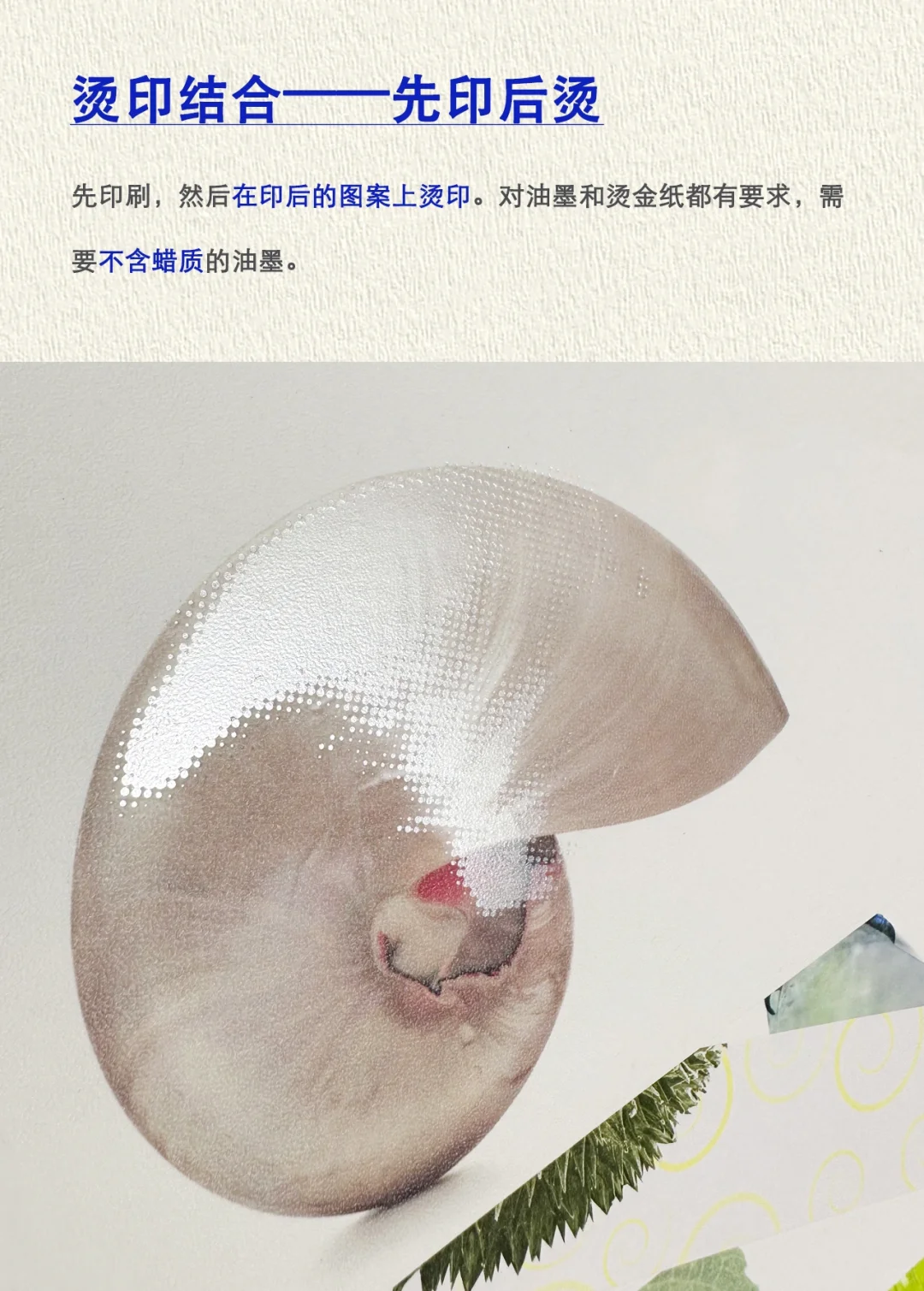 30秒读懂印刷工艺的8种烫印，快来抄作业！