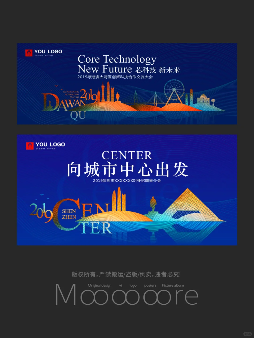 大湾区高质量发展推介会主KV设计