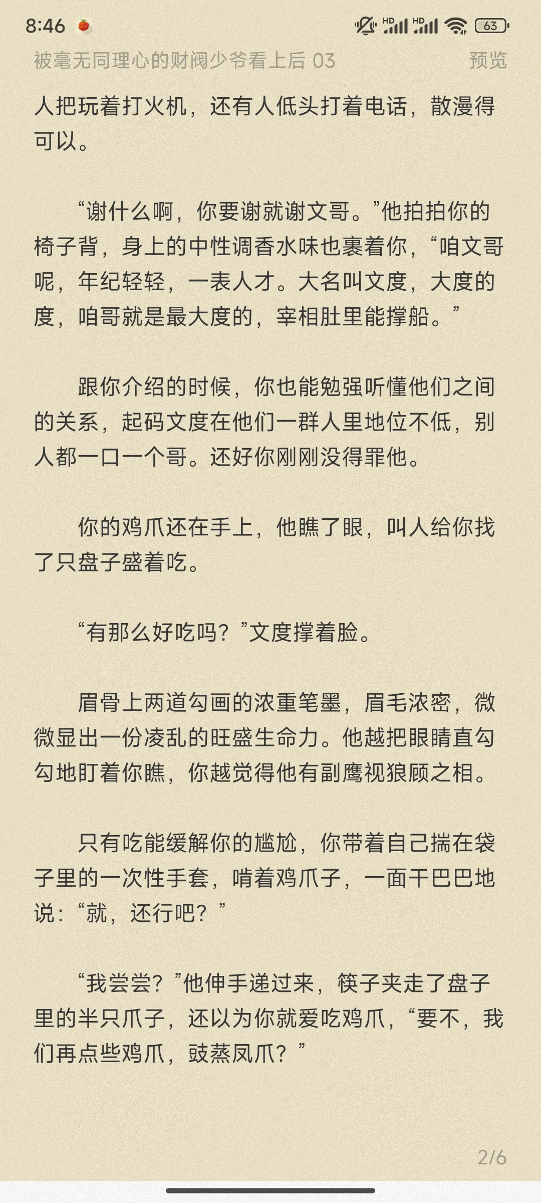 普女万人迷向，莫名其妙一见钟情