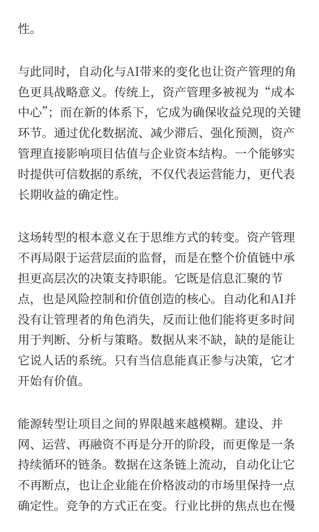 可再生能源资产管理：从Excel，到价值创造