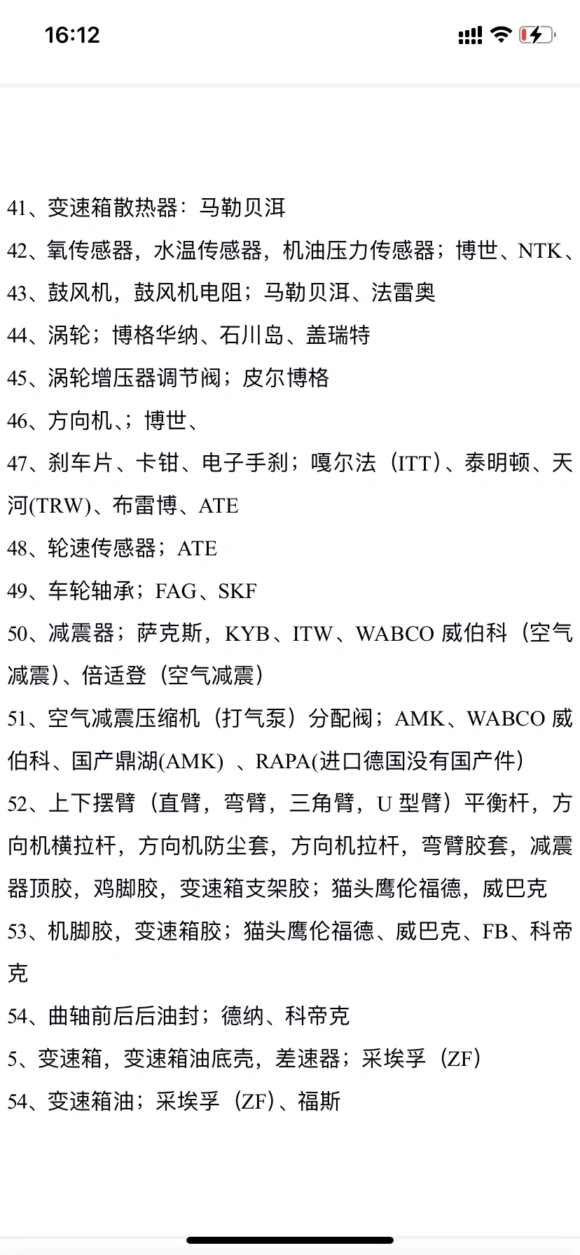带你了解德系豪华车零部件品牌配套商