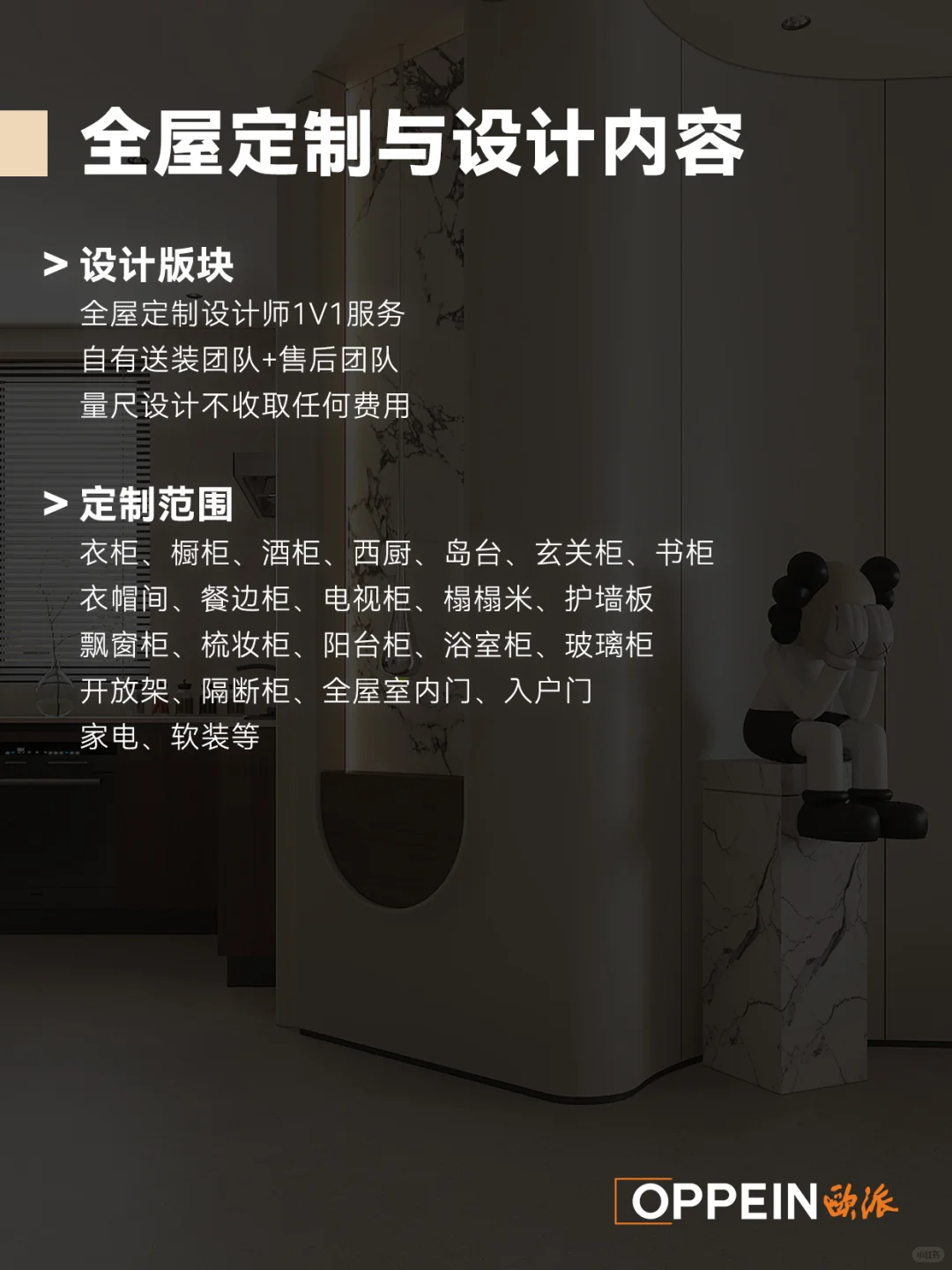 欧派 | 全屋定制服务流程