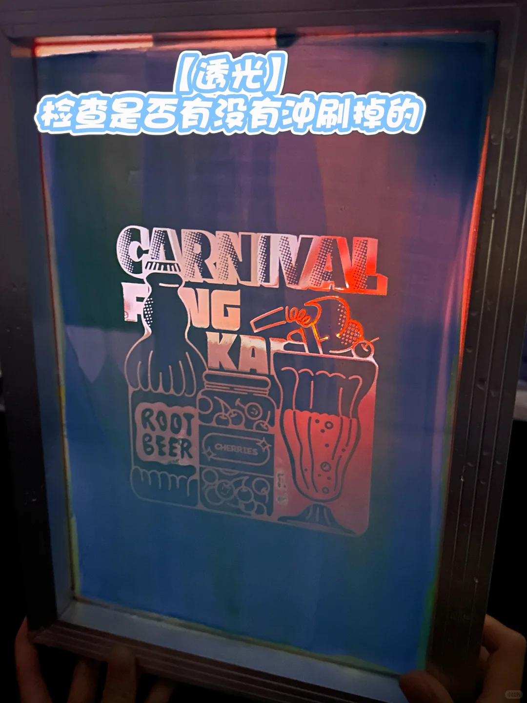 【丝网印刷】教程???