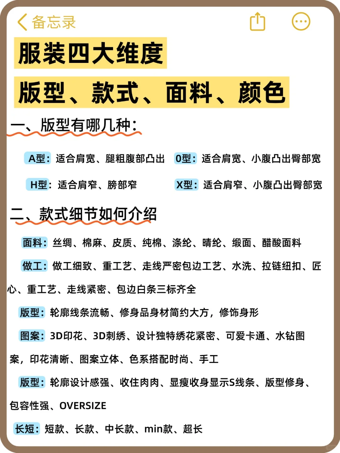 服装店主必背的四大维度话术