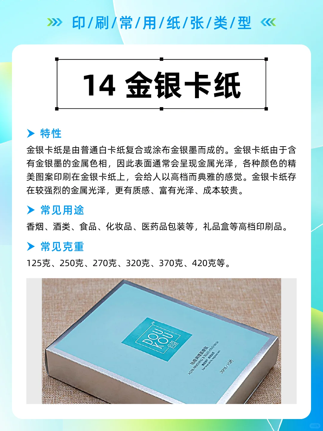 印刷常用的16种纸张类型！！