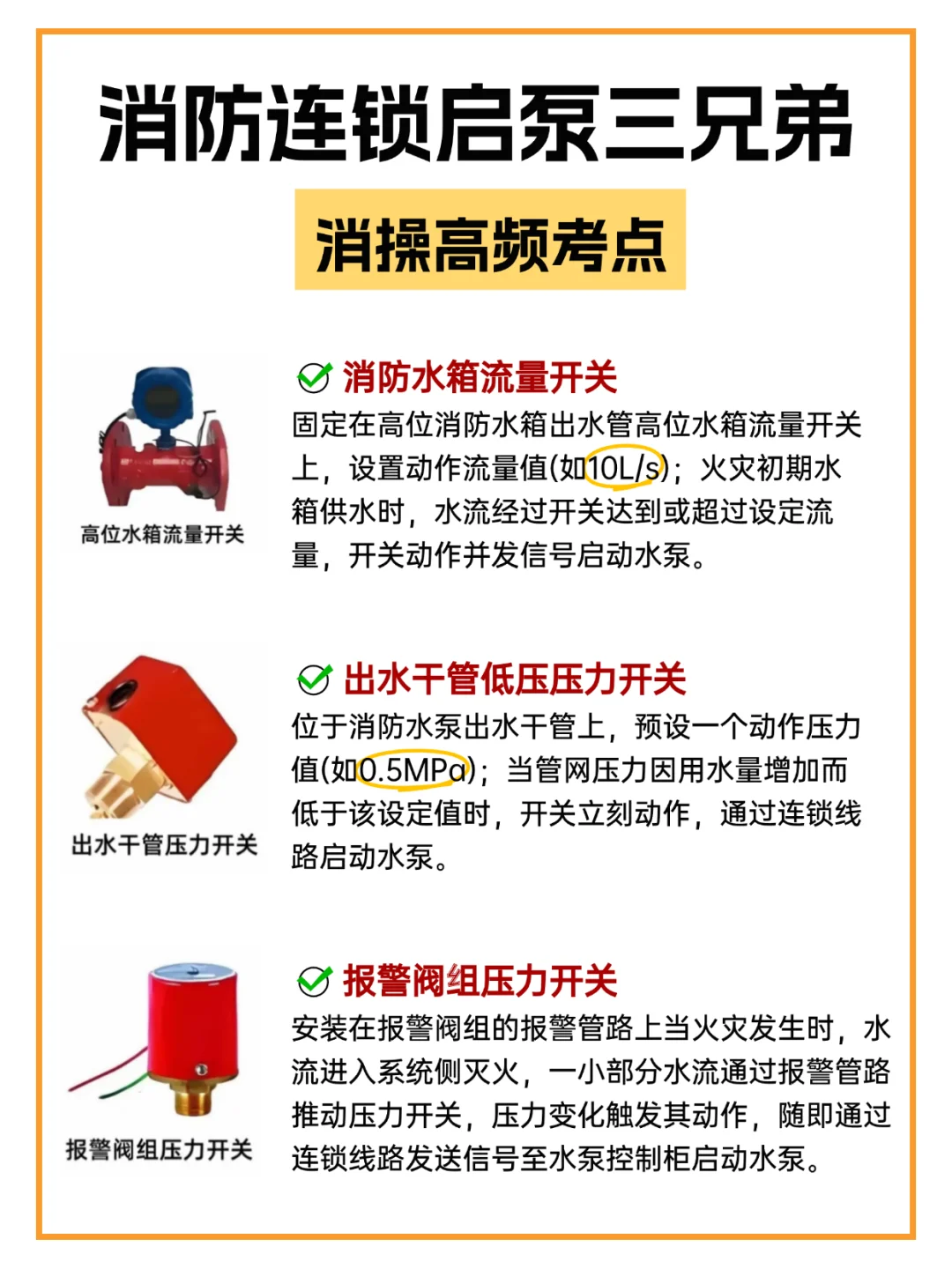消操连锁启泵三兄弟✅消操高频考点