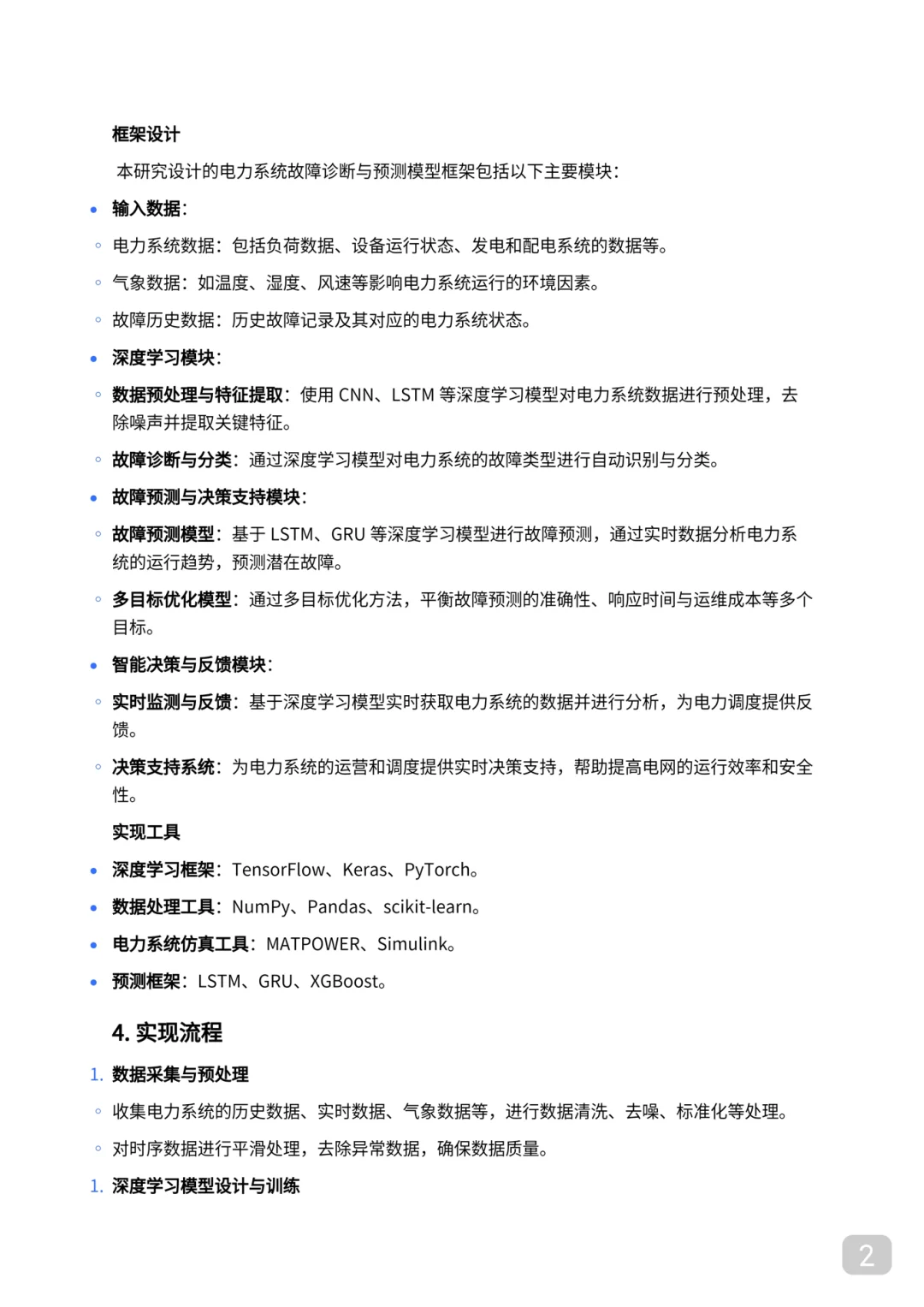 球球啦?,电气工程的宝子要看到啊啊啊❕