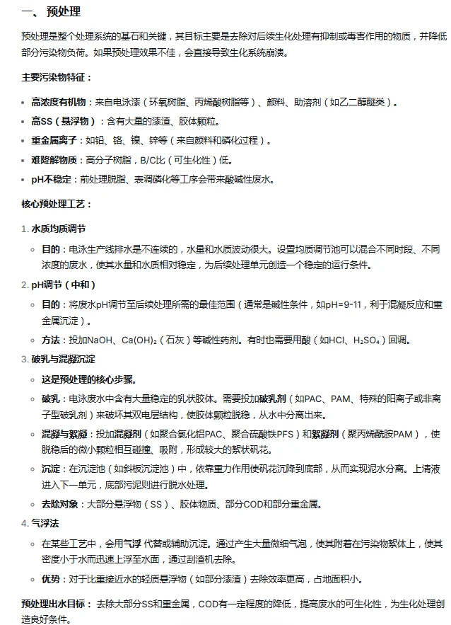 电泳涂装废水处理工艺介绍