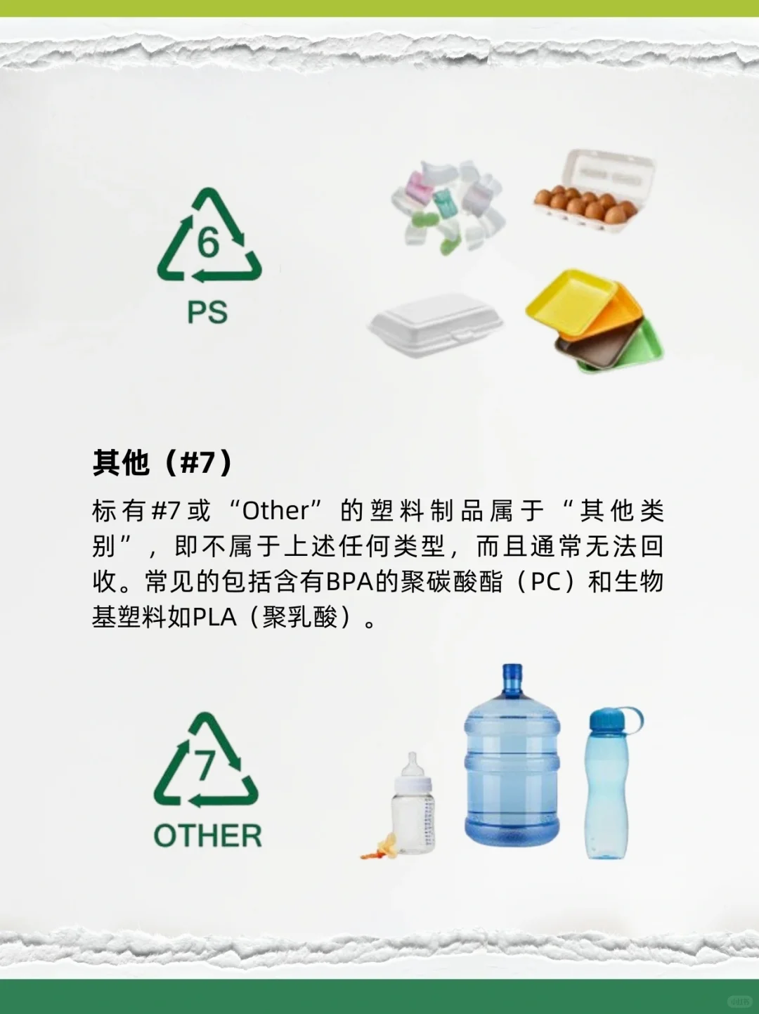可持续指南｜塑料回收 ♻️