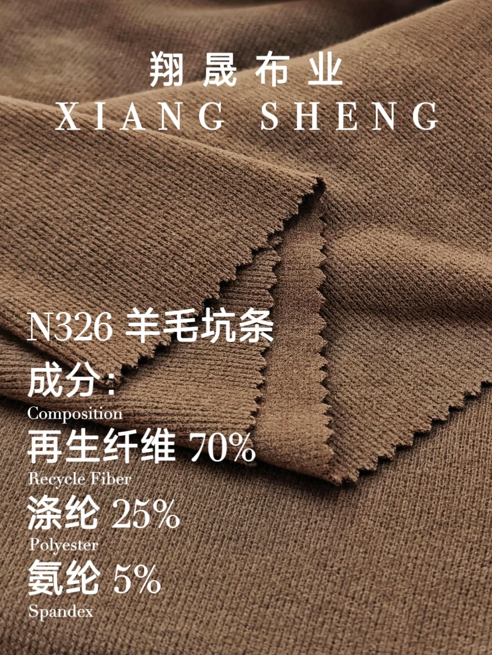 270g再生纤维！保暖舒适坑条面料