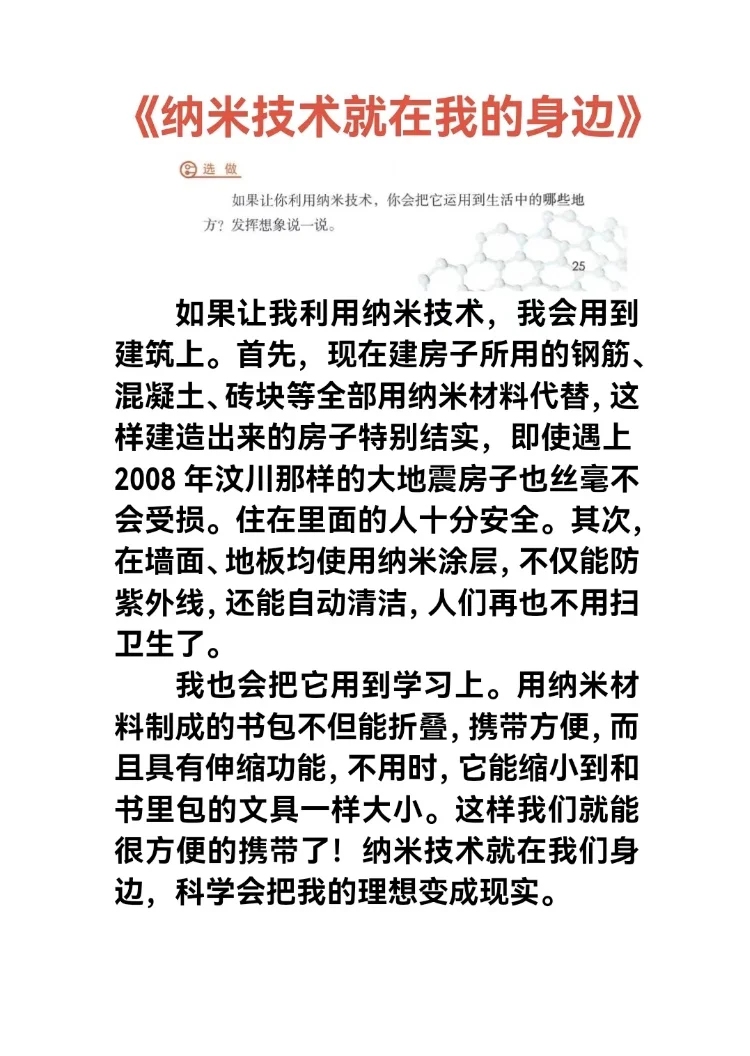 四下纳米技术就在我们的身边资料和生活运用