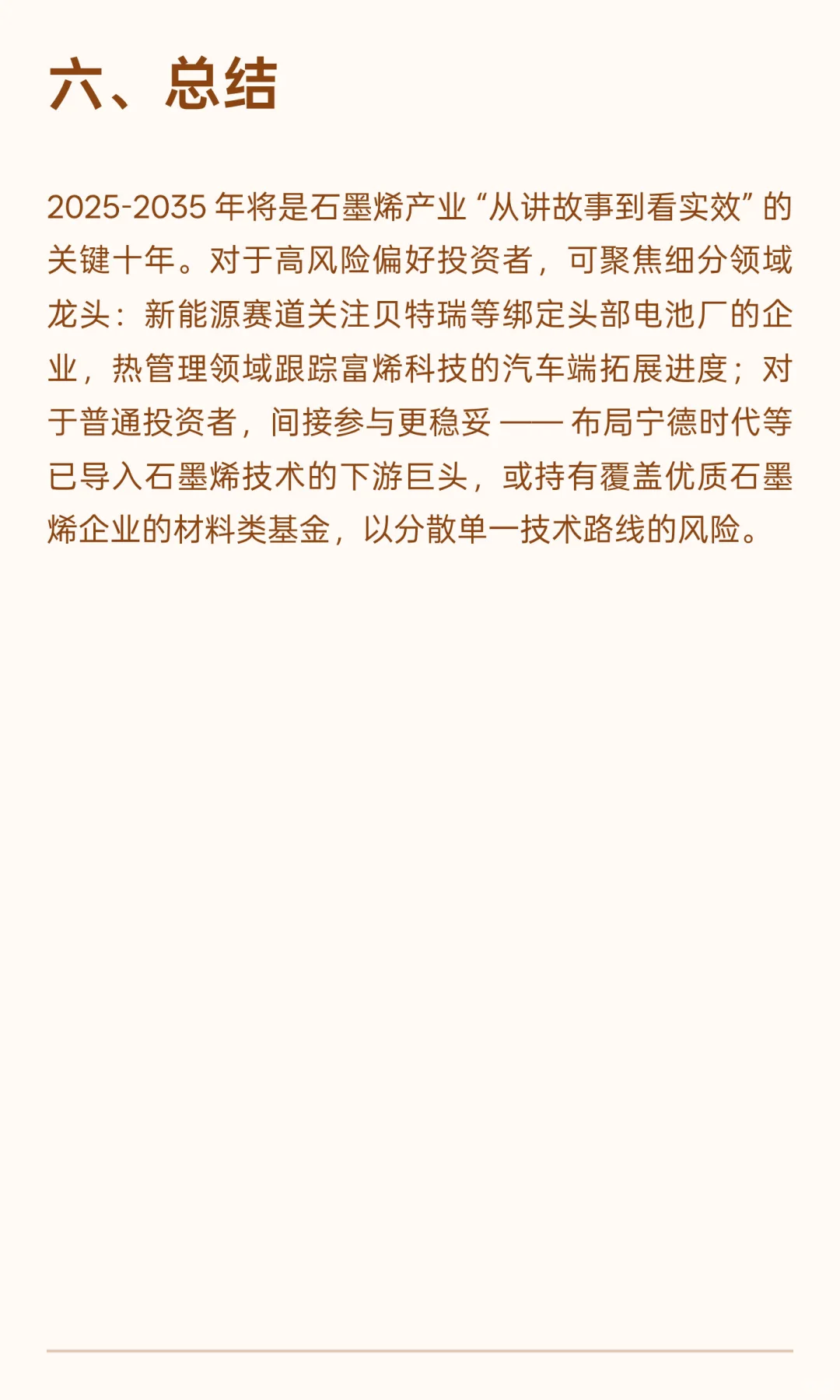 新材料之王 石墨烯深度解析