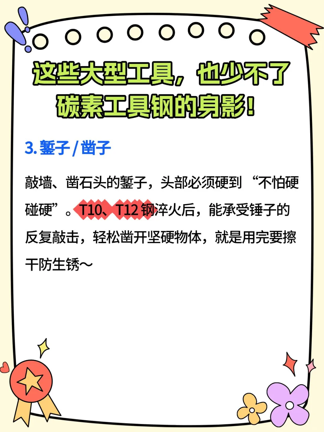 家里常用的五金工具哪些是用碳素工具钢做的