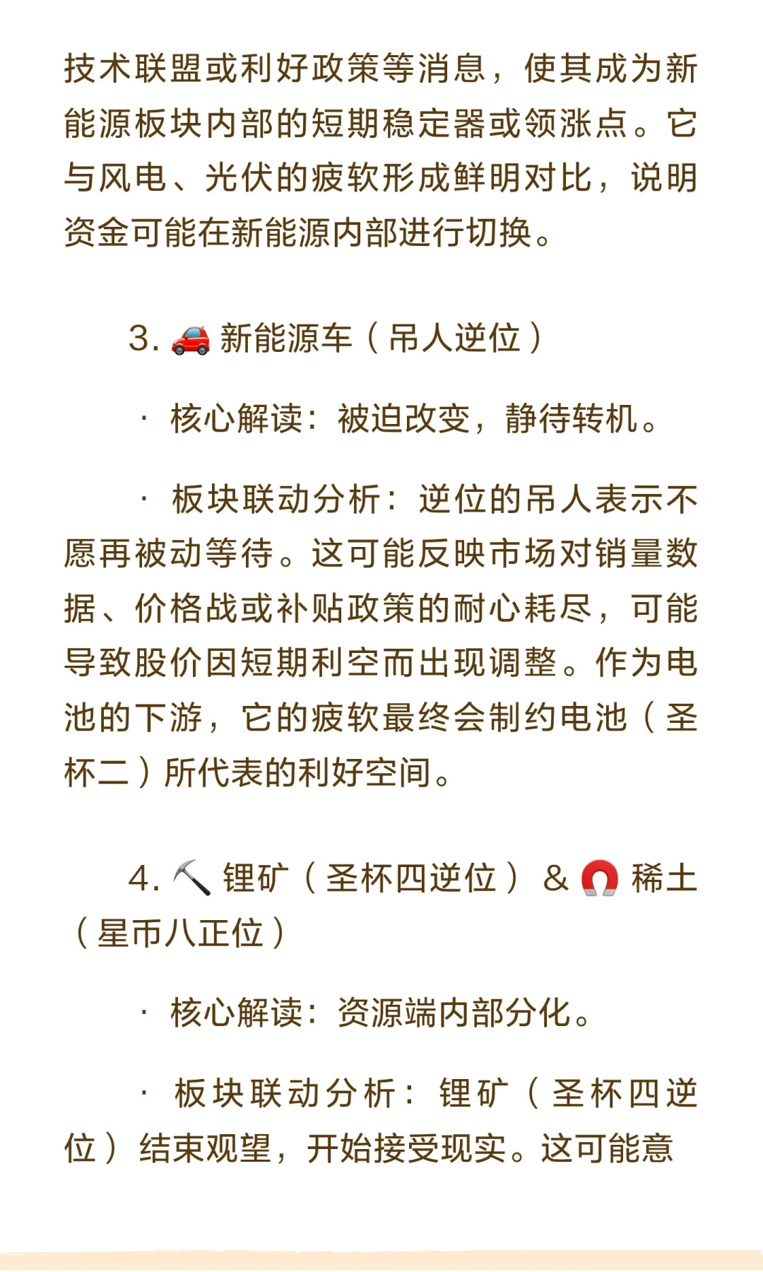 ?新能源各板块（风电/光伏/电池/新能源