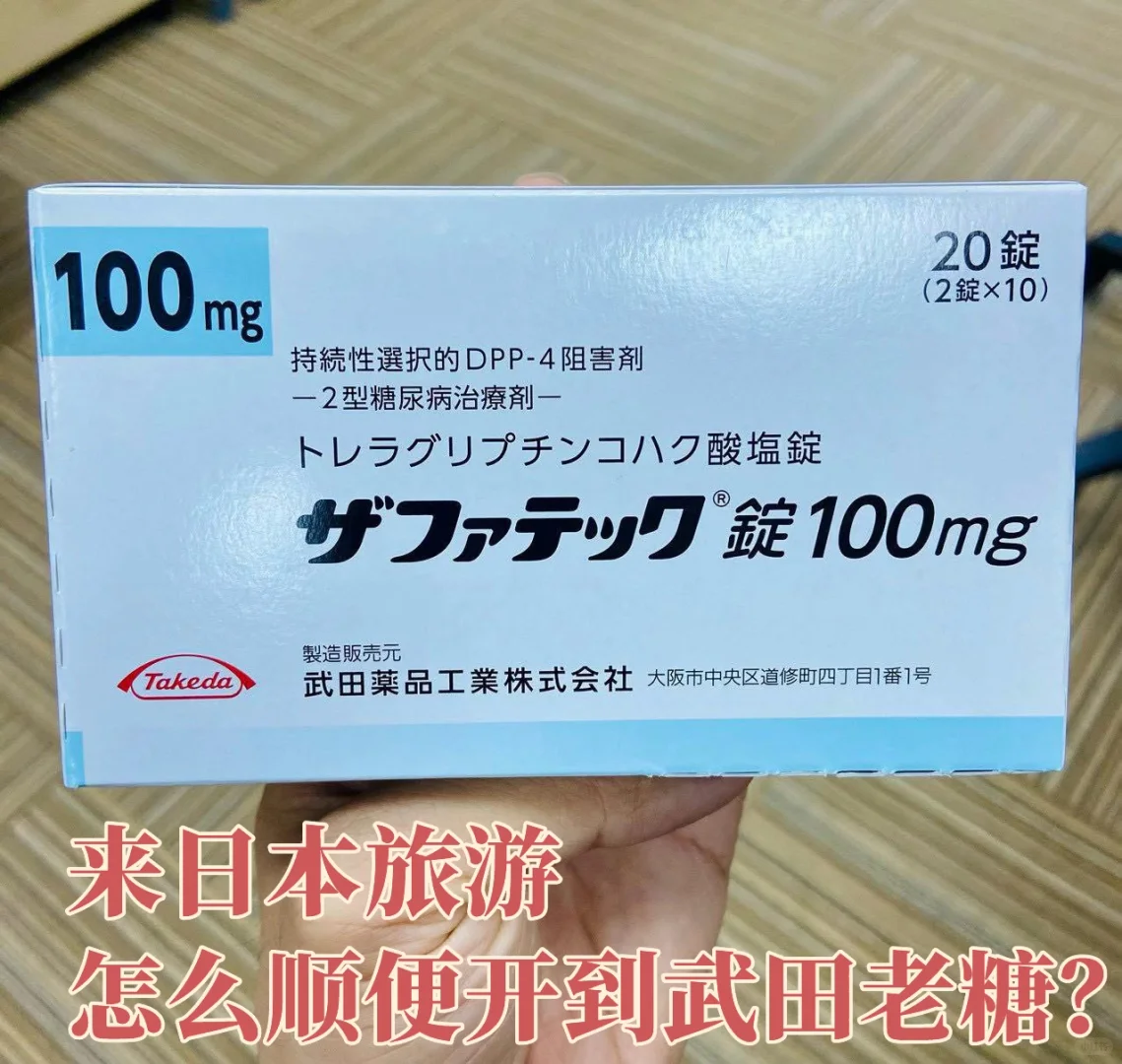 在日本旅行顺便开处方药的流程?我来教你