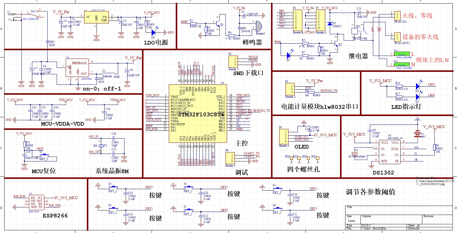 基于STM32F103单片机智能电表交流电压电流
