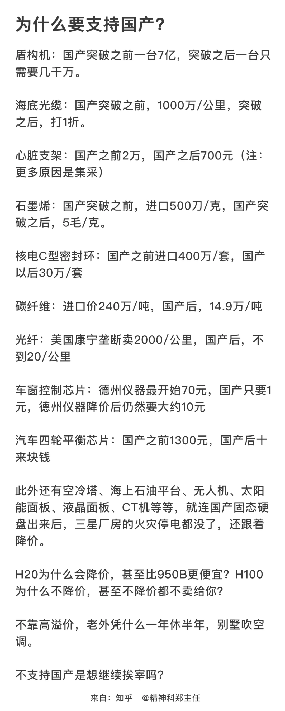 为什么要支持国产？