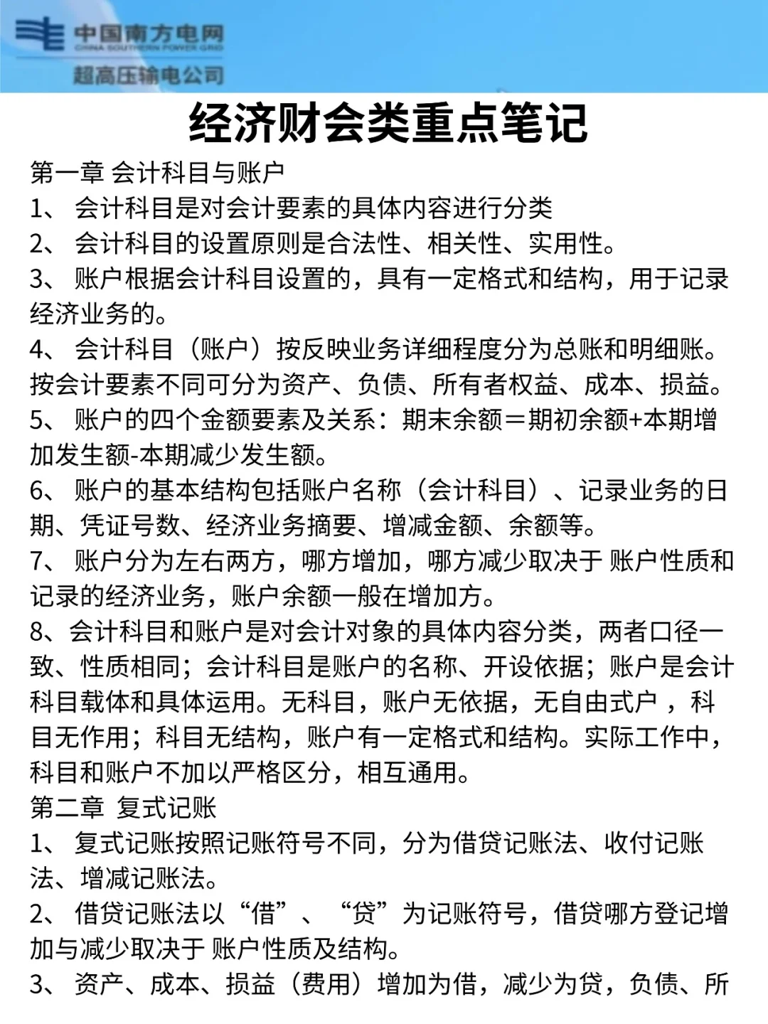 不算泄题吧，南方电网企业文化范围已出，速
