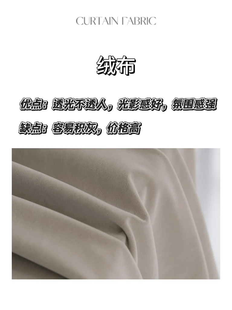 小红书你才告诉我窗帘面料有这么多种⁉️