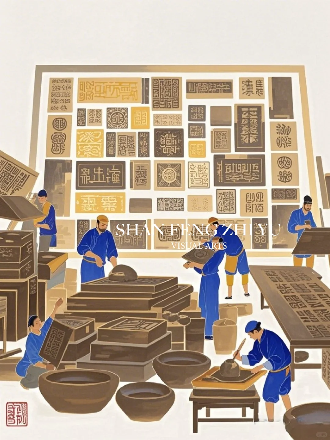 活字印刷术 非遗