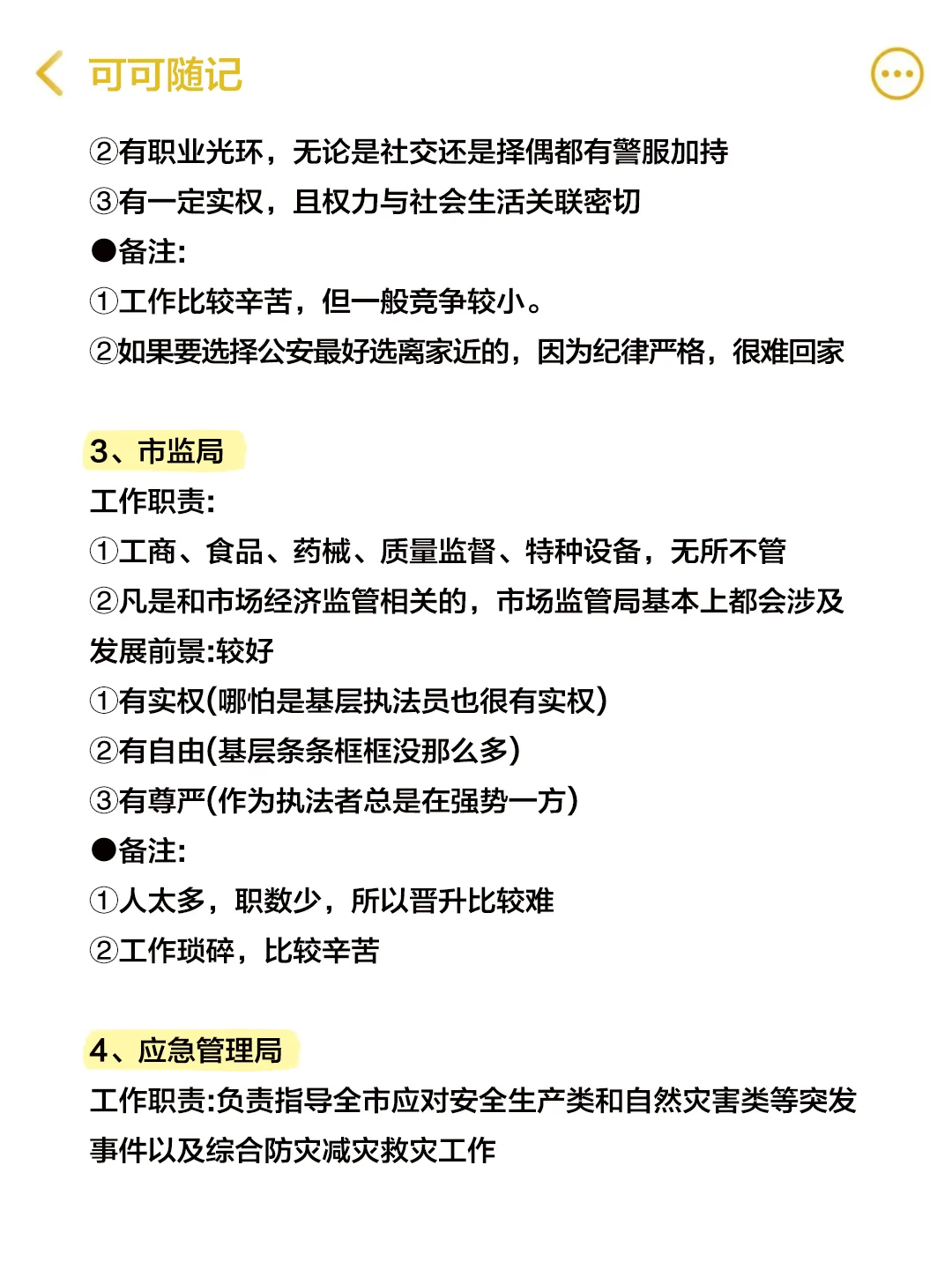 能源动力类想进体制内千万不要把路走窄了！