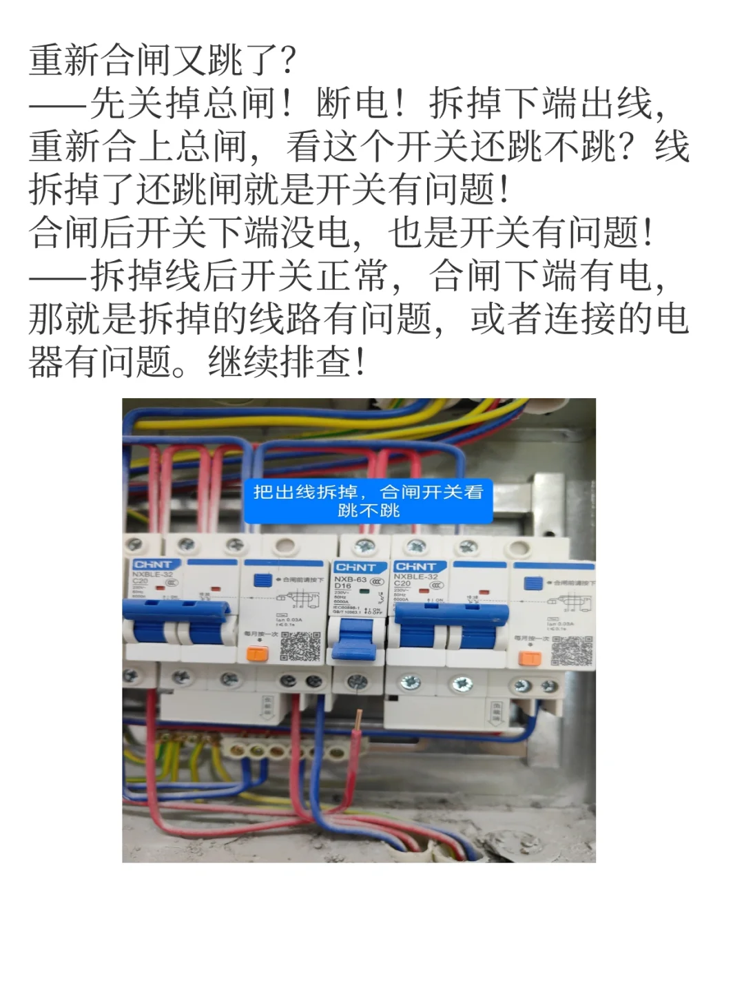 停电不慌张！家庭停电故障排查全攻略！