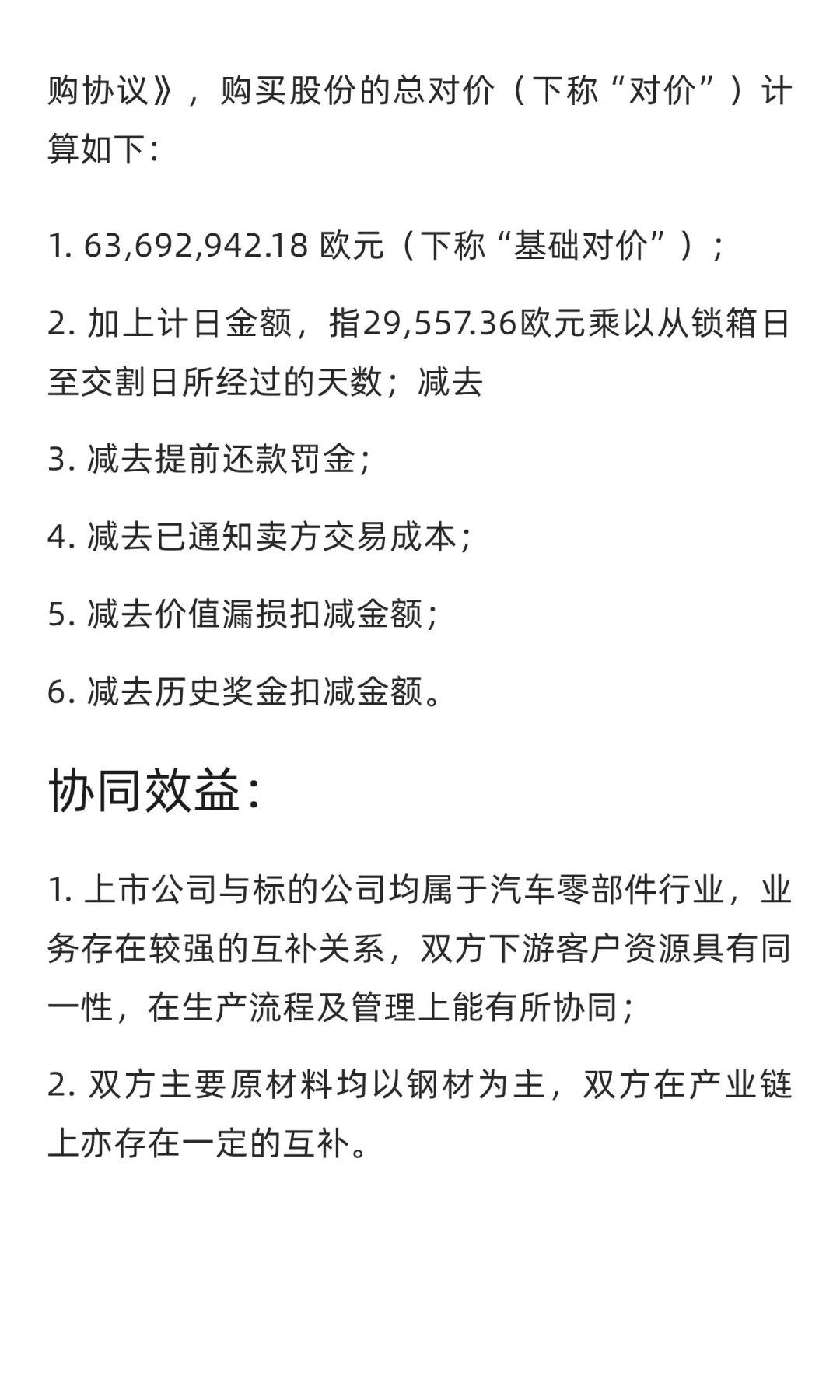 美力科技拟以6300万欧元收购HH3B.V100%股权
