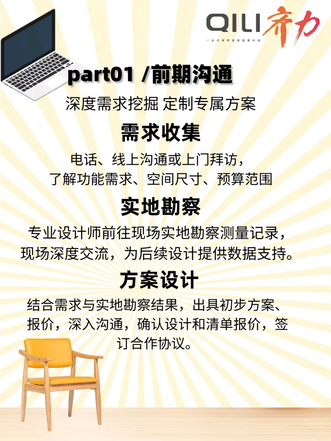 适老化家具带设计｜?重庆出发，服务全国！