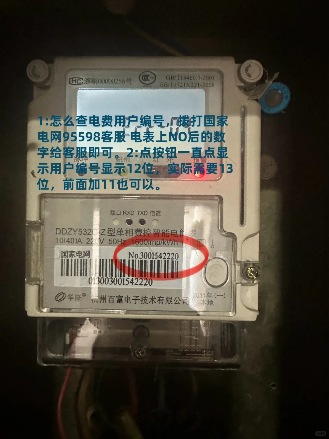 分享一个生活小妙招｜?电卡丢了怎么办？