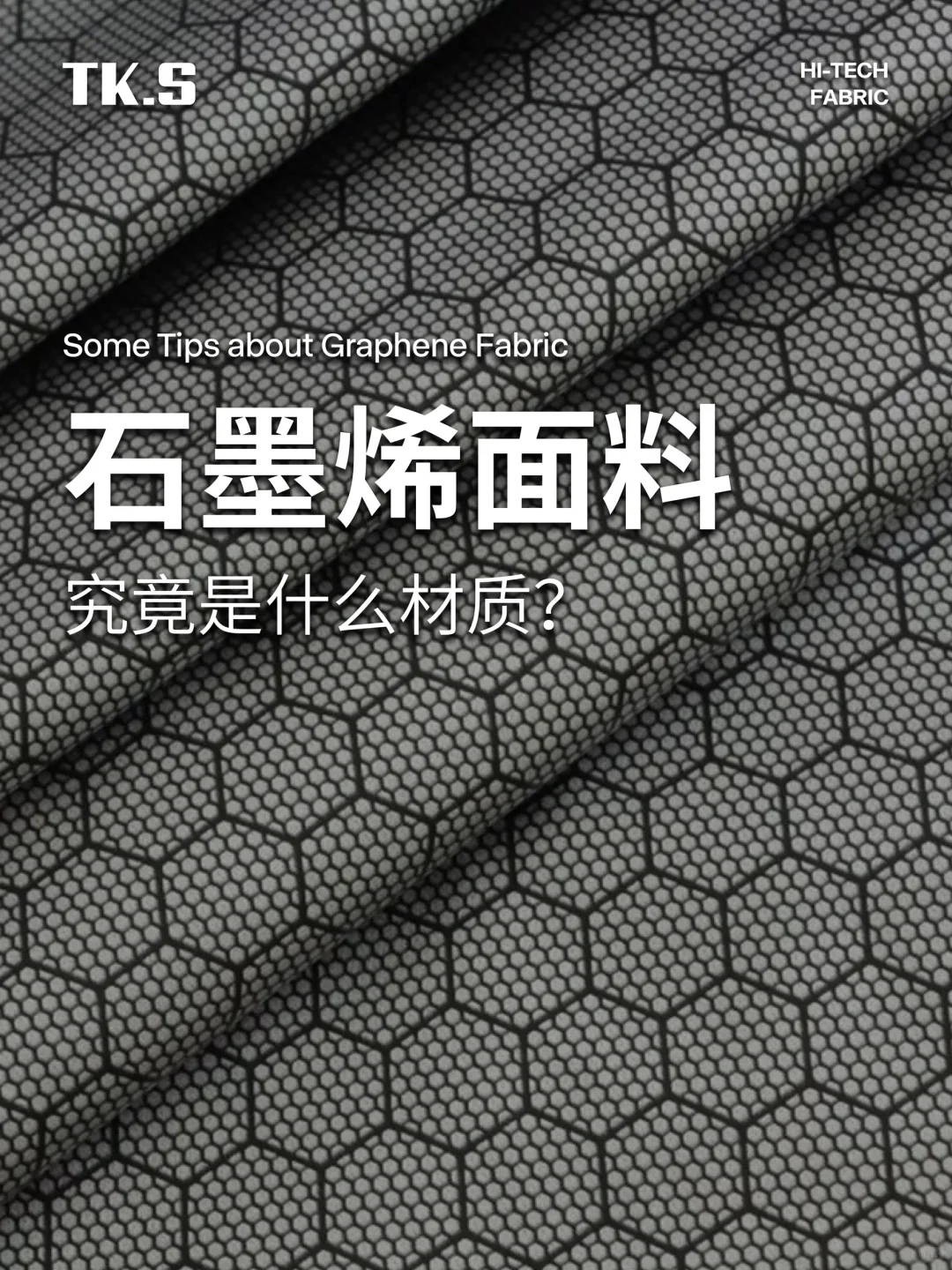 ?科普片|纺织黑科技石墨烯究竟是什么?