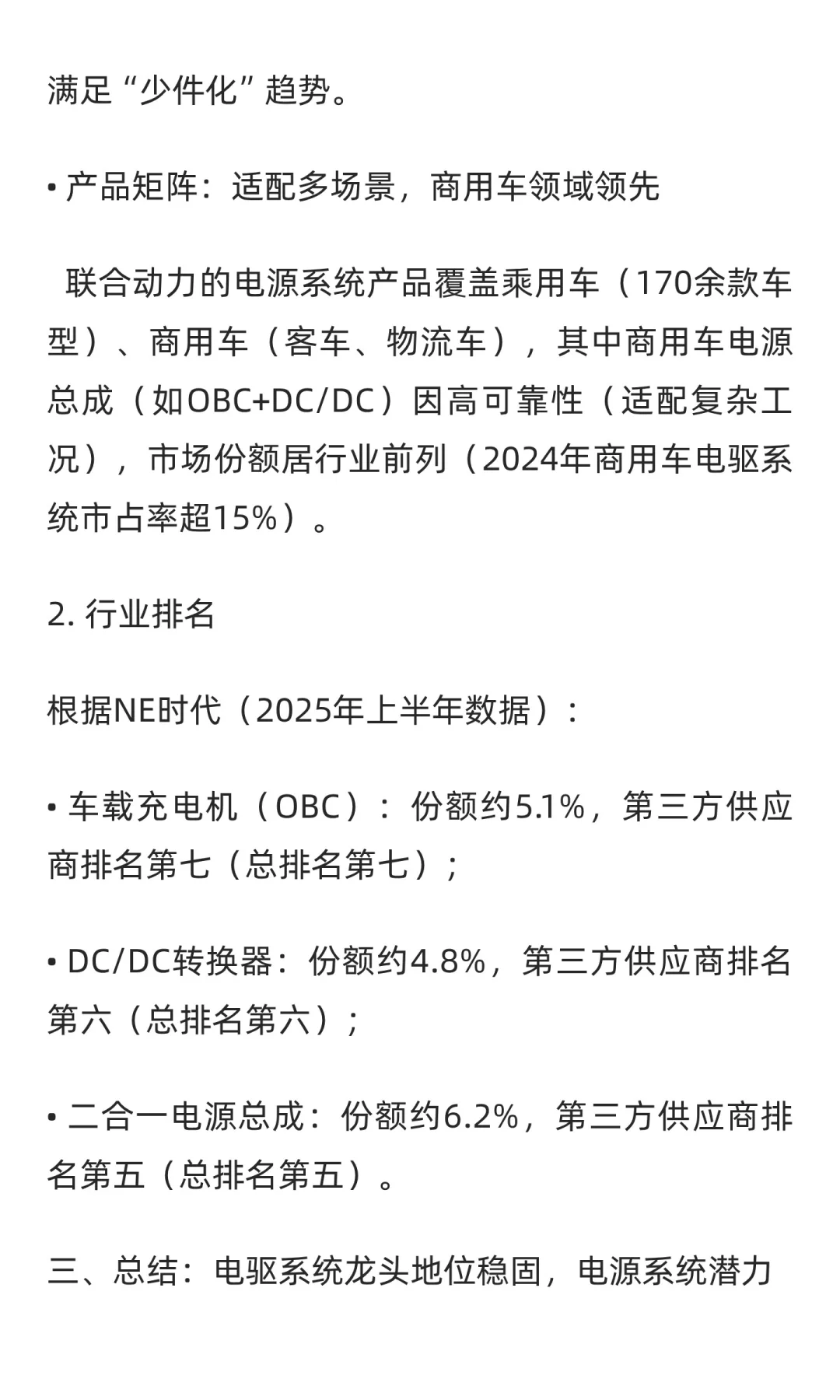 联合动力在电驱系统与电源系统的核心竞争力