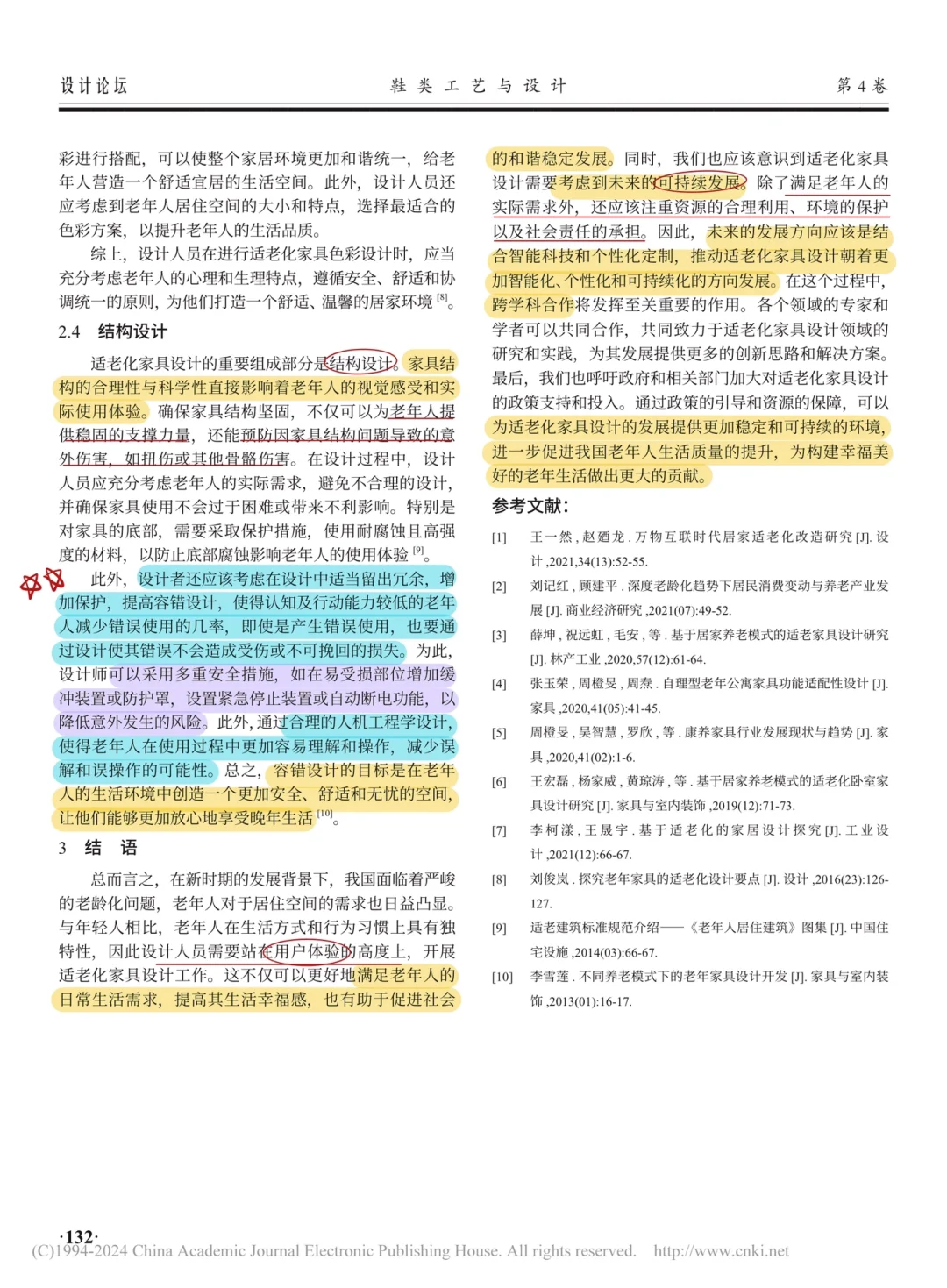 论文带读DAY8｜基于用户体验的适老化家居