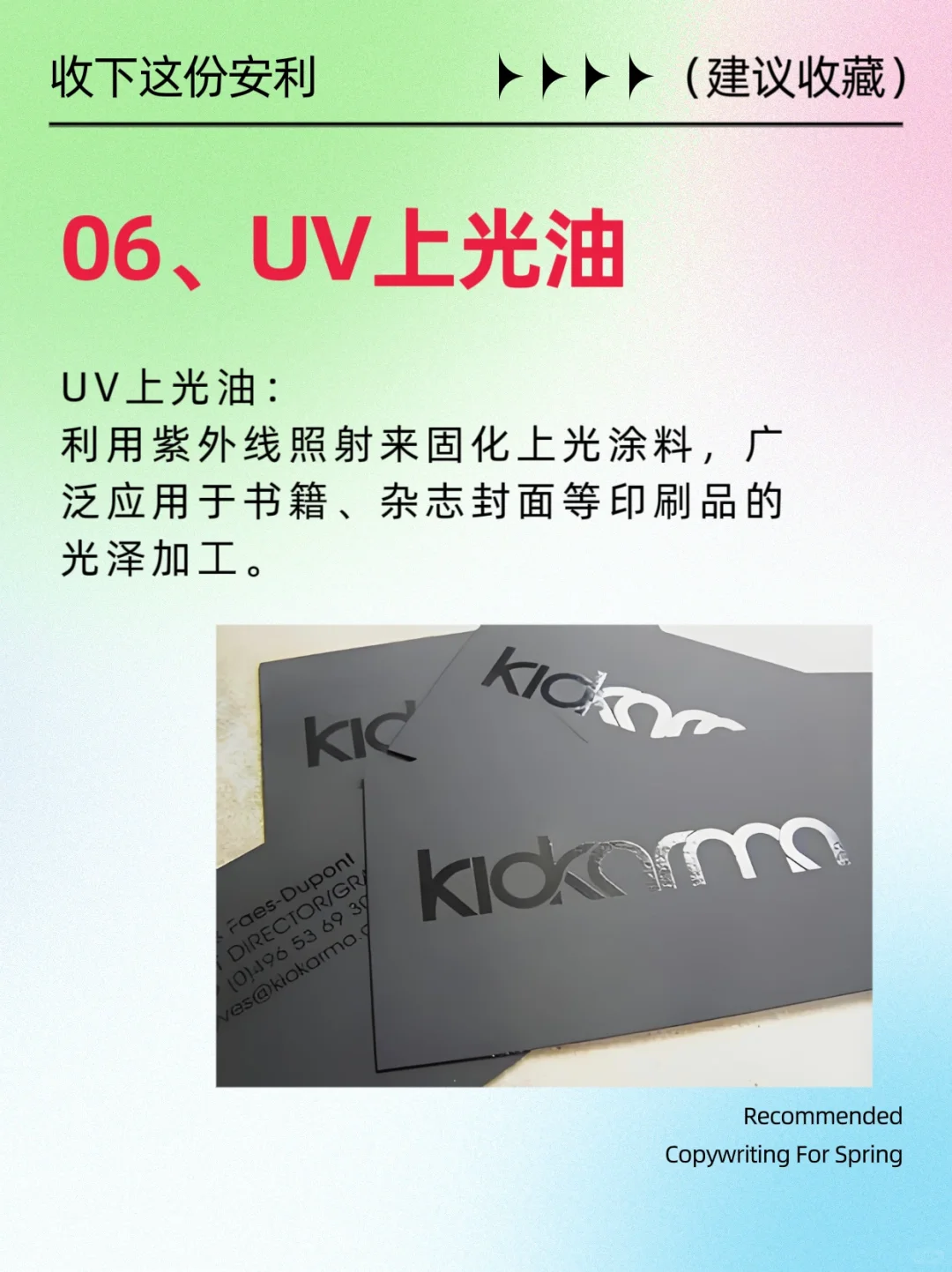 印刷干货 | 最常见的印刷工艺有哪些❓