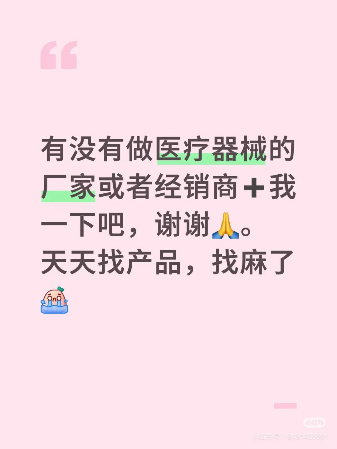 医疗器械进货渠道