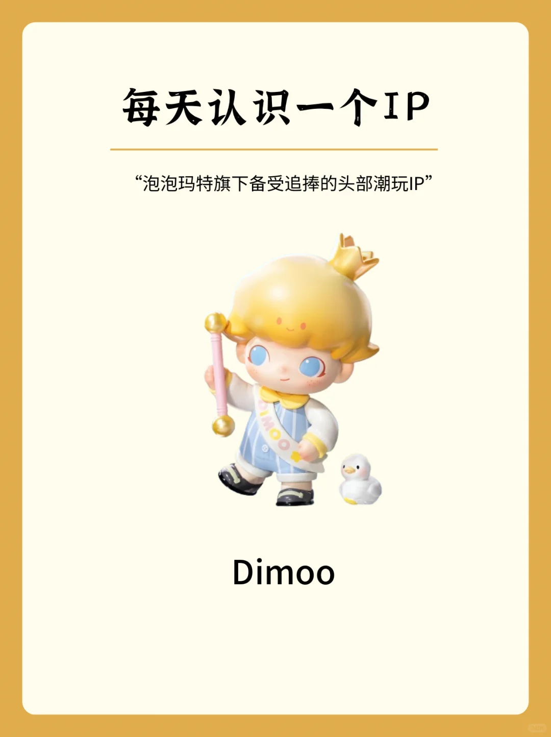 泡泡玛特旗下爆火头部潮玩IP?Dimoo