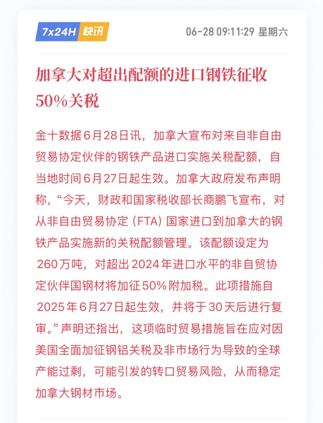 加拿大对进口钢铁征税，对咱们国内有影响嘛